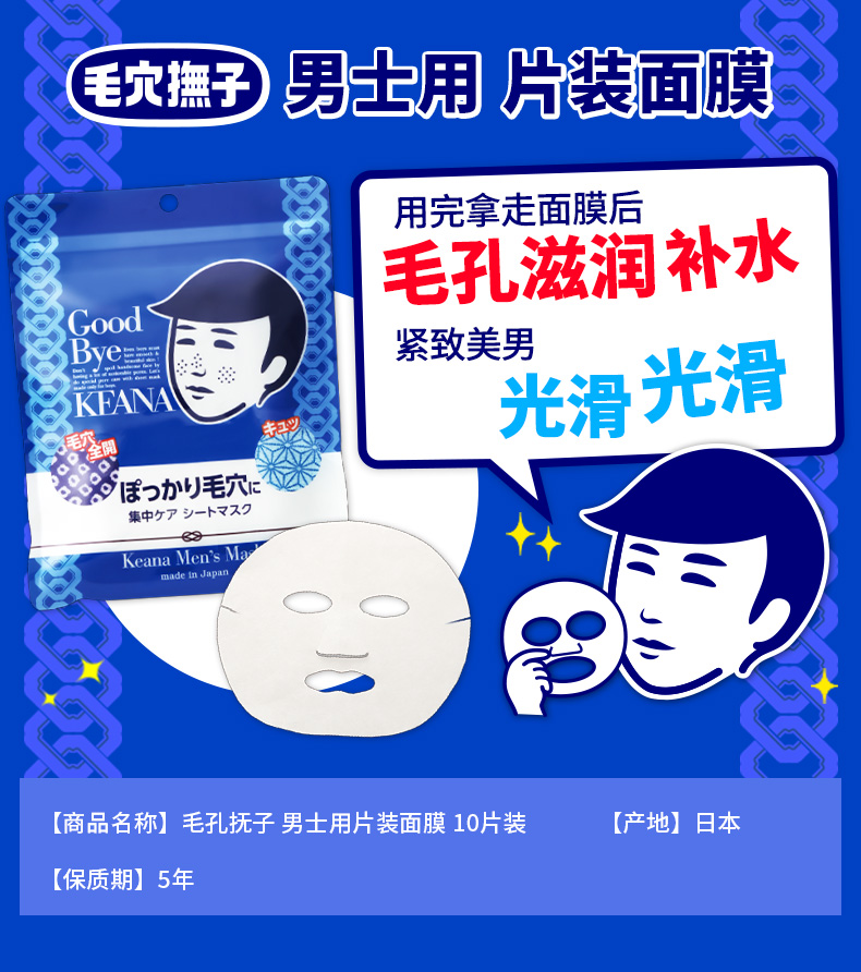 石泽研究所 男士用面膜10片补水保湿细腻毛孔日本进口
