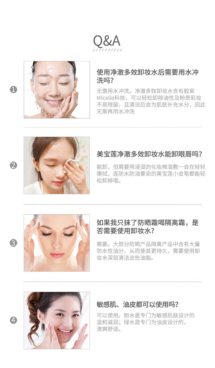 美宝莲净澈多效卸妆水 敏感肌深层清洁舒缓水润 多效保湿 舒缓型 200ml