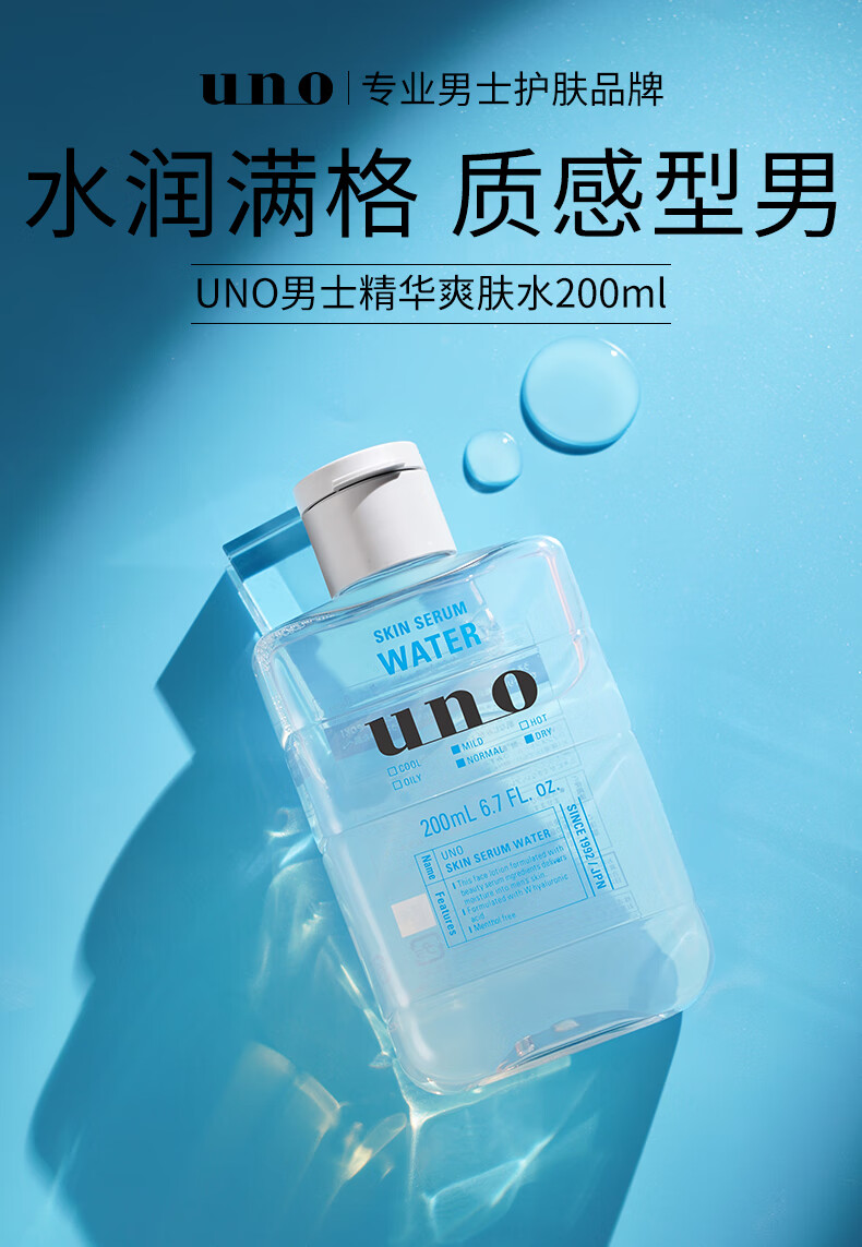 吾诺（UNO） 男士滋润精华爽肤水200ml 补水保湿清爽控油收缩毛孔须后水护肤 临期【200mlx2瓶】