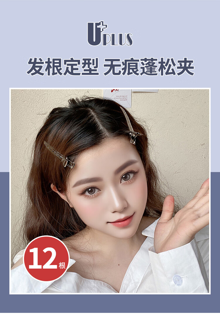 优家UPLUS 发根蓬松夹无痕发夹12个定位夹刘海鸭嘴夹化妆师定型夹发卡 圣诞礼物