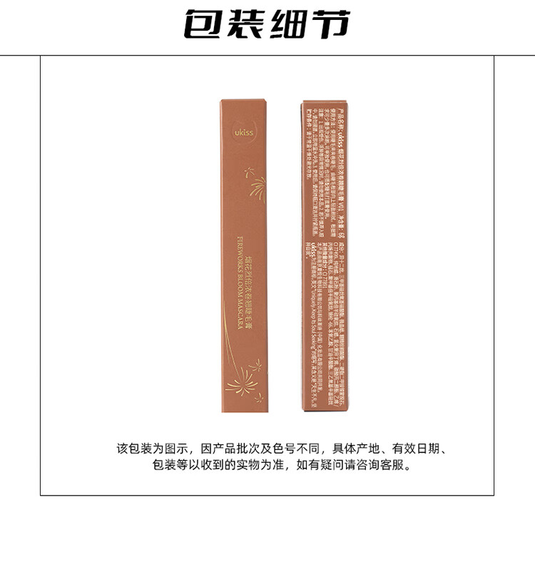 悠珂思（ukiss）倍浓卷翘睫毛膏浓密黑6g速干持久防水防汗不晕染增长太阳花定型