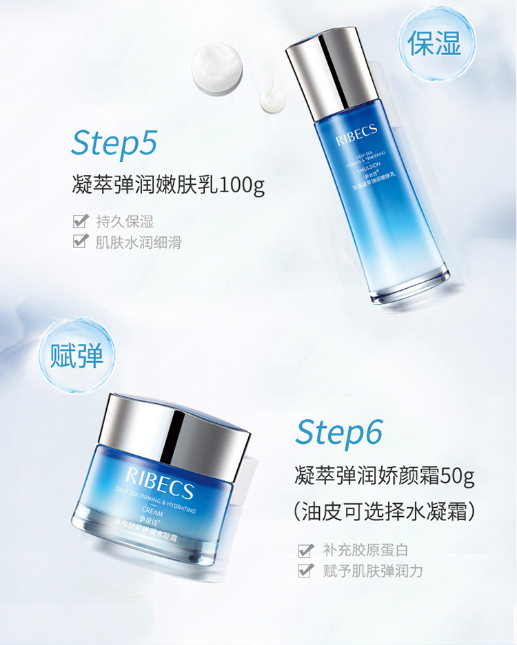 伊贝诗 新深海凝萃弹润化妆品护肤品套装补水保湿紧致弹润水乳礼盒6件套