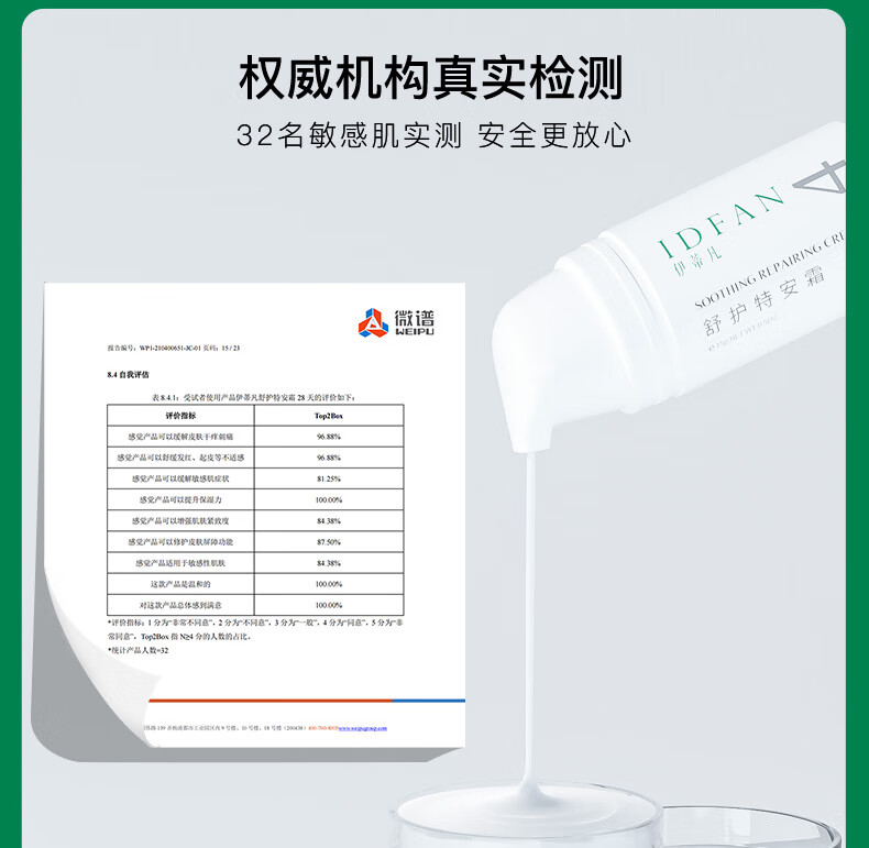 伊蒂凡（YIDIFAN）舒护特安霜补水保湿面霜舒缓肌肤油干皮敏感肌可用舒护特安霜15g