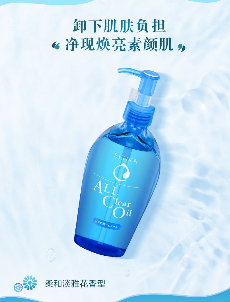 珊珂卸妆油温和眼唇深层清洁去角质男女士适用230mL原洗颜专科