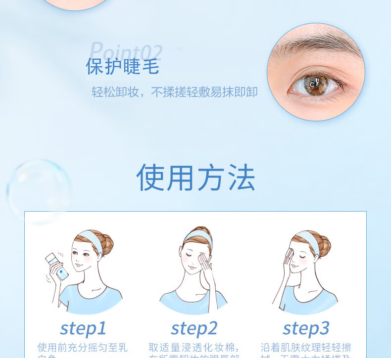 Bifesta缤若诗 眼唇卸妆液145ml(眼唇脸三合一)漫丹日本明星卸妆水