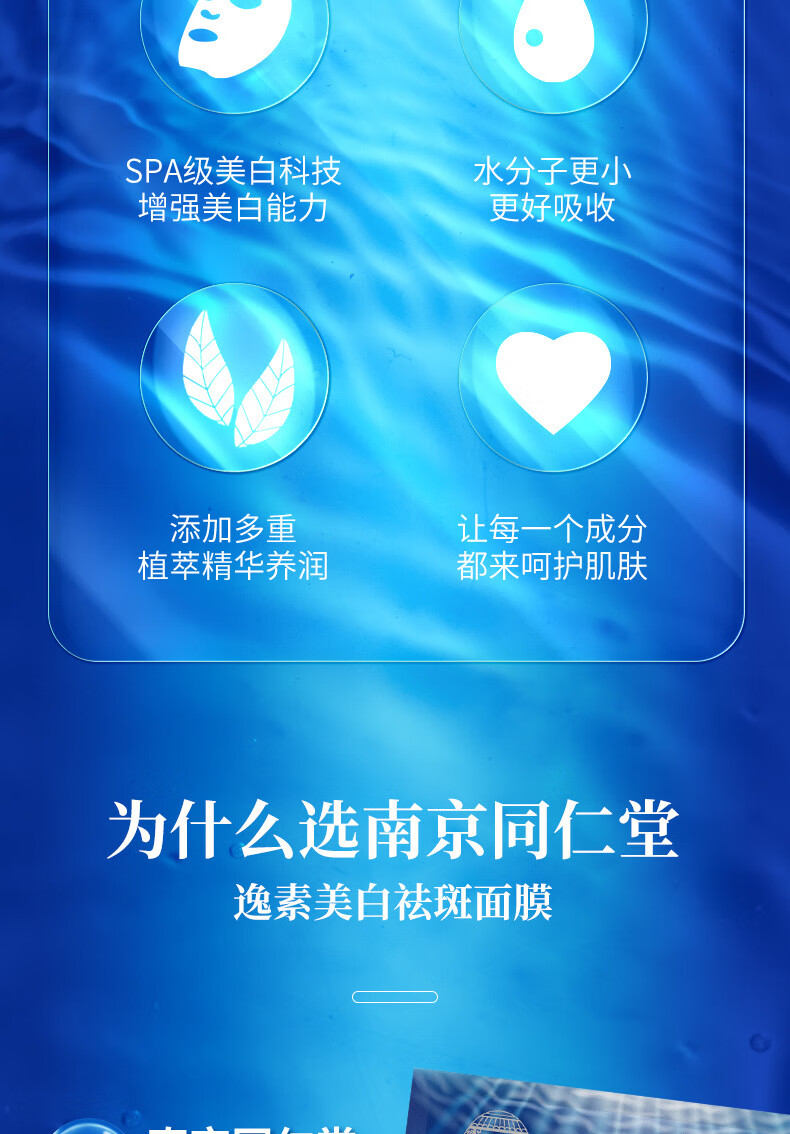 同仁堂美白补水保湿祛斑淡斑黑色素提亮肤色女男通用熬夜面膜20片/盒