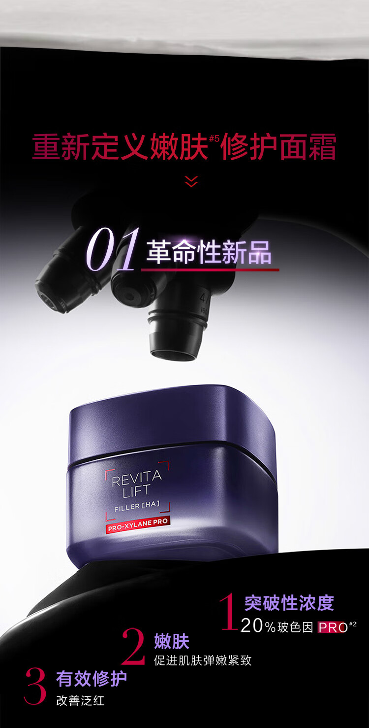 欧莱雅20霜50ml 玻色因面霜 抗皱紧致修护 补水保湿面霜生日礼物女