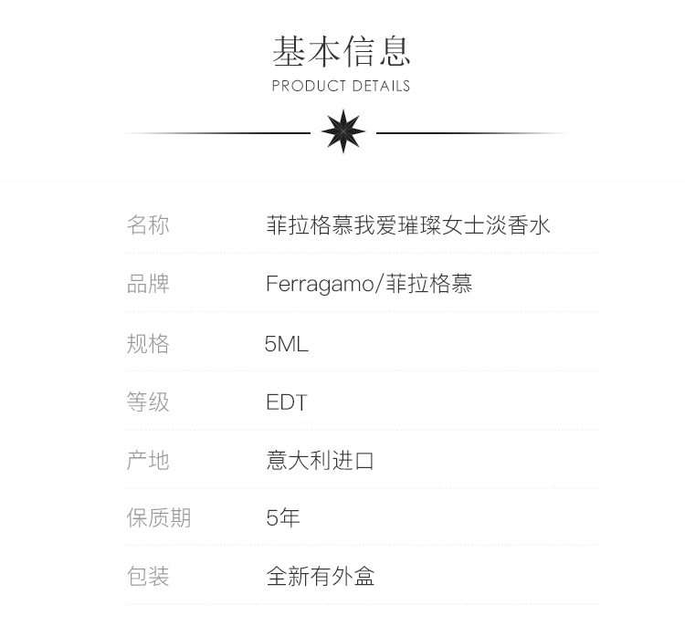 菲拉格慕 Ferragamo 我爱璀璨女士香水 气质香氛5ml（体验装）