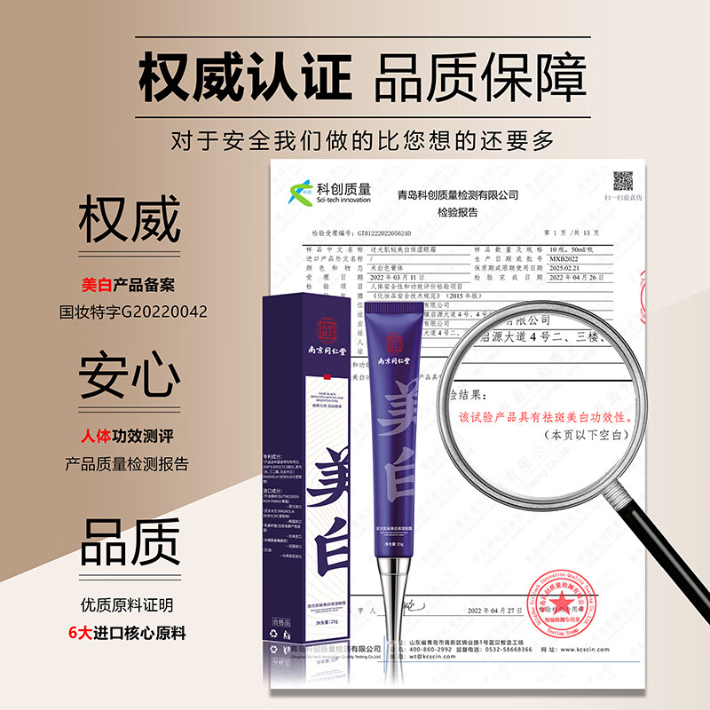 南京同仁堂眼霜黑眼圈紧致提拉抗皱大眼袋淡化细纹保湿男女通用25g