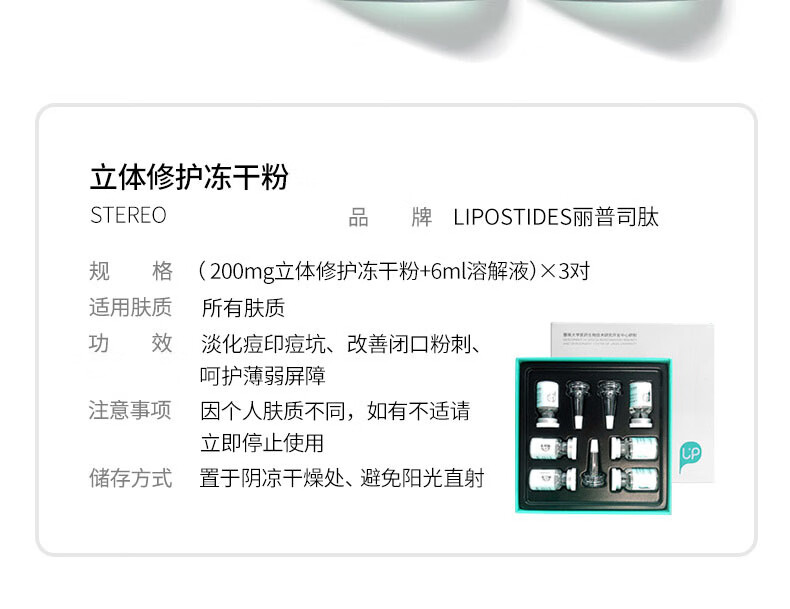 丽普司肽 立体修护冻干粉18ml  安瓶精华淡化痘印痘坑收缩毛孔