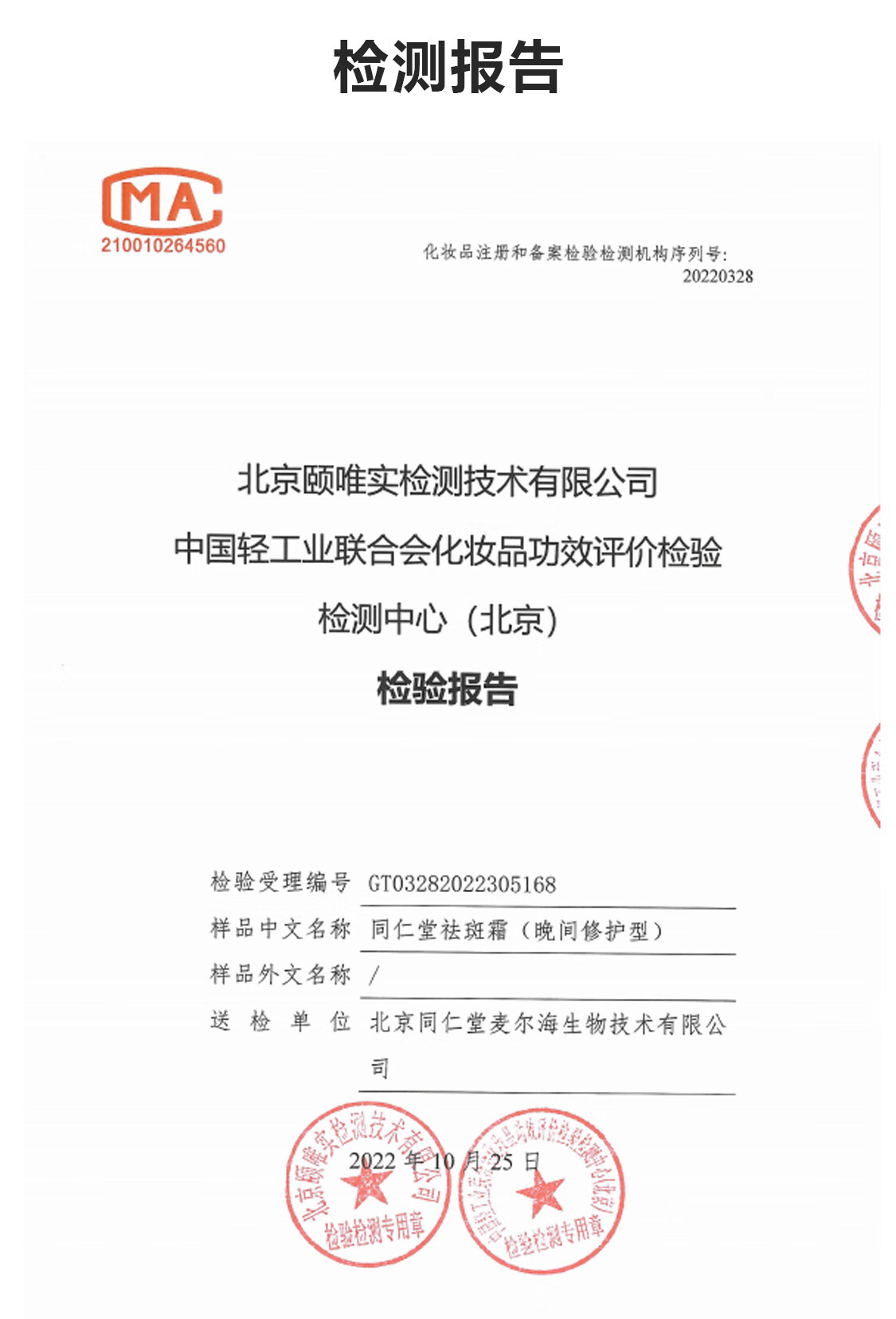 同仁堂美白祛斑霜套装去斑提亮肤色淡化黑色素滋养细肤男女可用