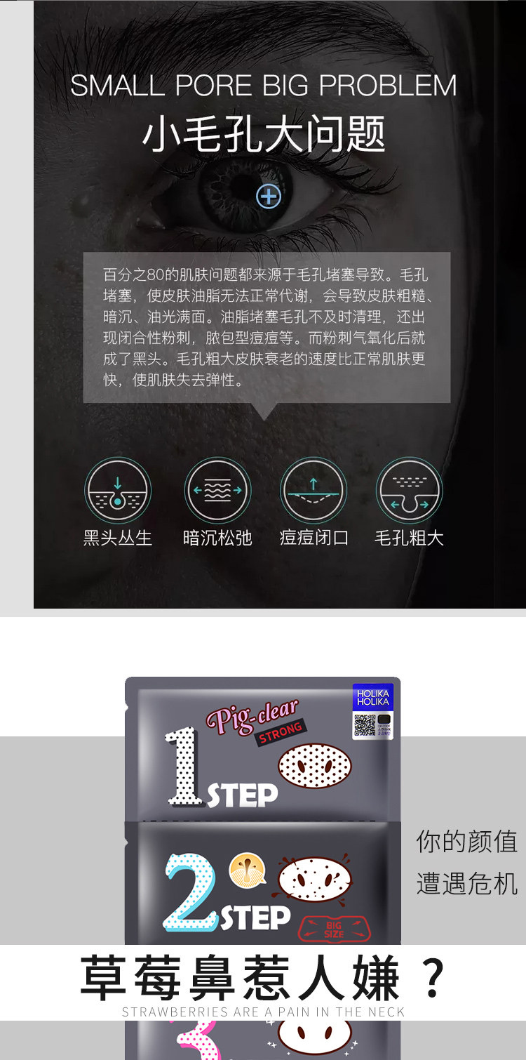 惑丽客惑丽客（Holika Holika）去黑头猪鼻贴加强版5片撕拉三部曲t区护理导出去粉刺男士韩国
