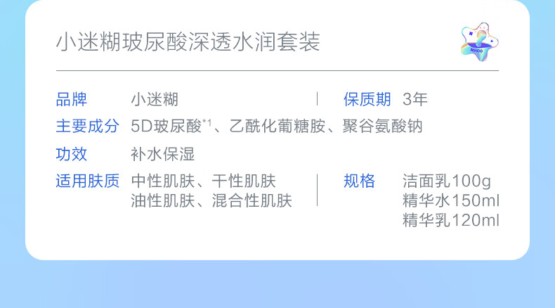 小迷糊玻尿酸护肤品套装补水保湿男女士（洁面100g+水150ml+乳120ml）