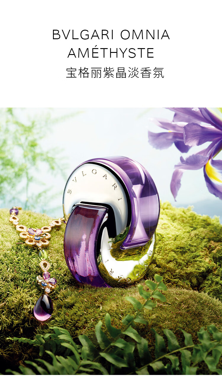 宝格丽（BVLGARI）紫晶淡香氛40ml 鸢尾花香调 活力持久 女士淡香水生日礼物送女友