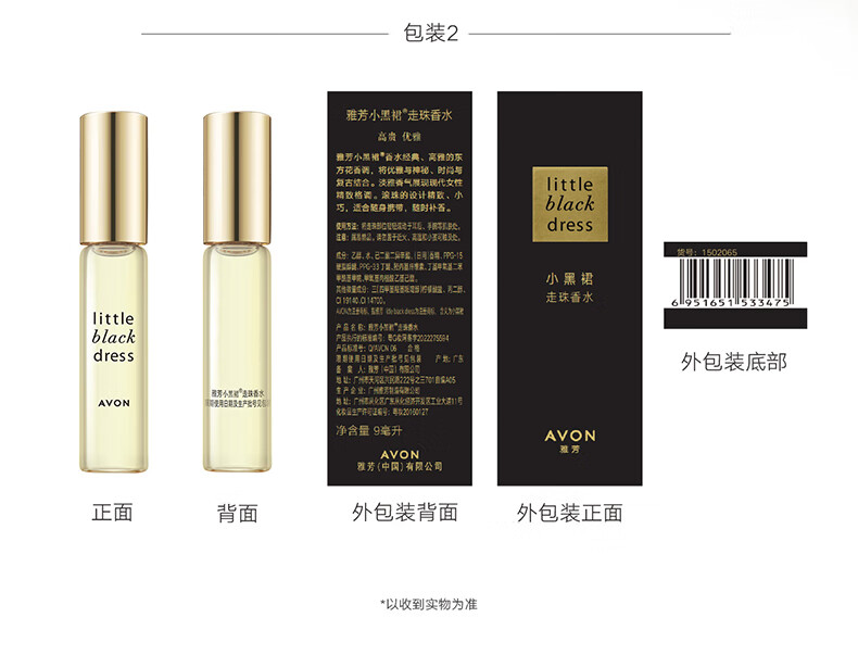 雅芳 AVON 小黑裙走珠香水9ml*2 东方花香调淡雅留香便携  