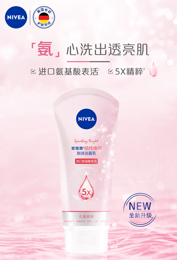 妮维雅（NIVEA）温和滋润洗面奶晶纯焕亮泡沫洁面乳150g加量装