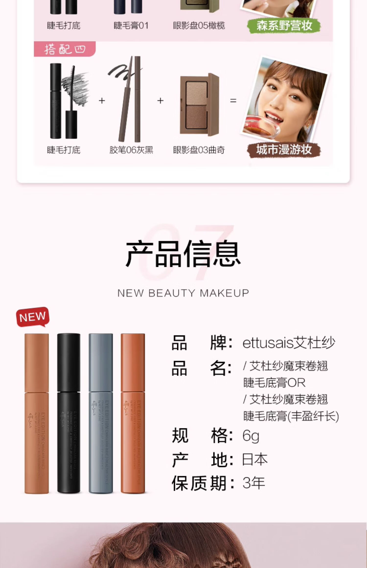 艾杜纱（ettusais）魔束卷翘睫毛底膏6g定型纤长防水不晕染