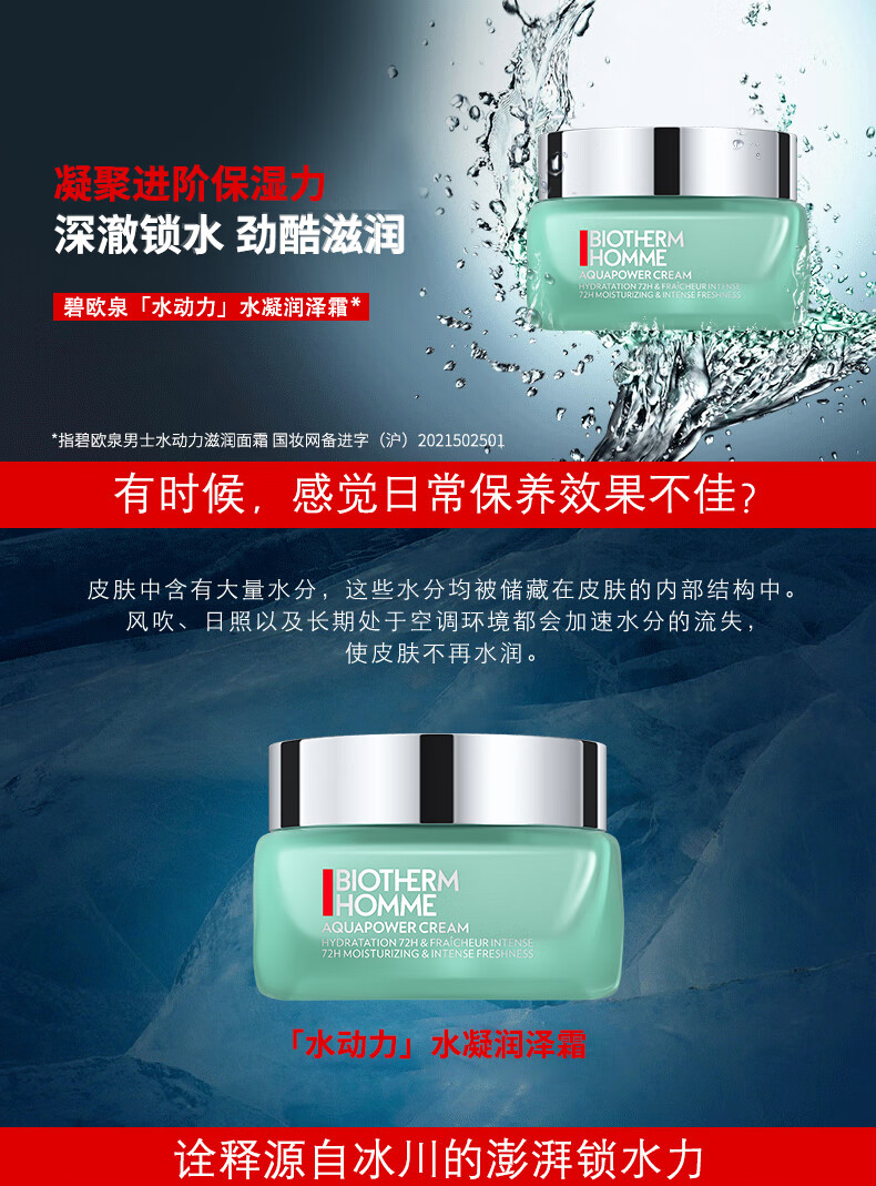 碧欧泉（BIOTHERM）男士水动力水凝润泽霜50ml(乳液面霜男士护肤保湿补水 舒缓提亮）