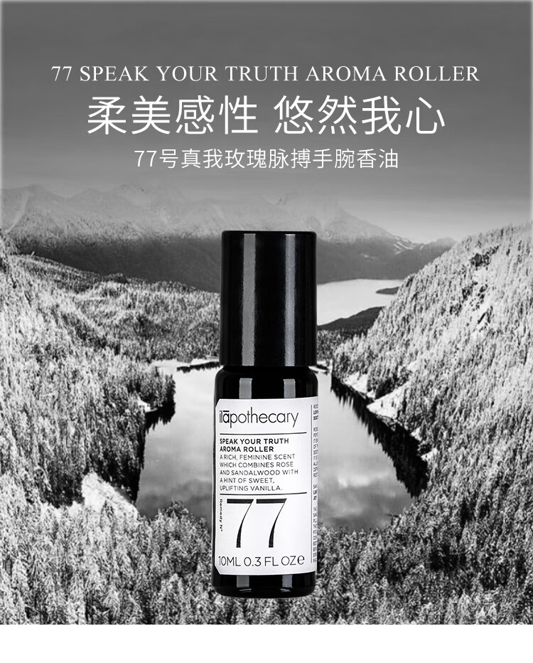 ilapothecary英草社77号真我玫瑰脉搏手腕香油10g 章小蕙推荐 新年礼物