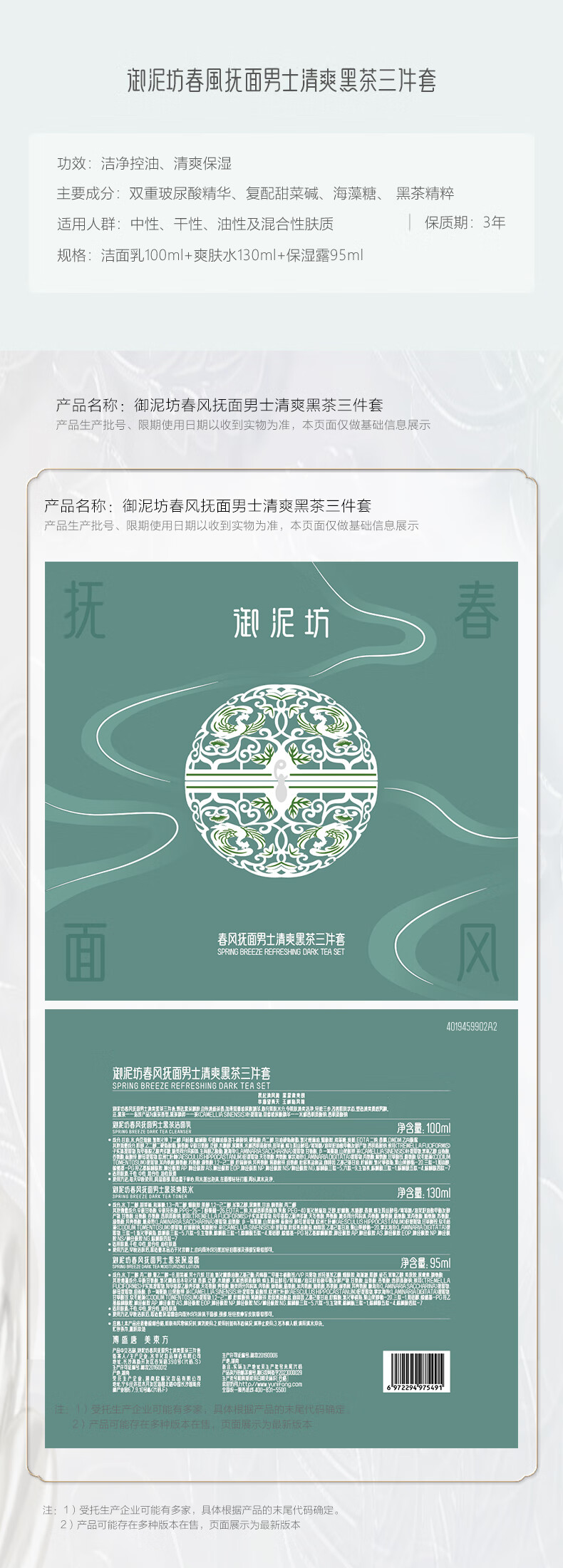 御泥坊 男士黑茶护肤品礼盒套装洁水乳男 清爽控油护肤礼盒 情人节送礼