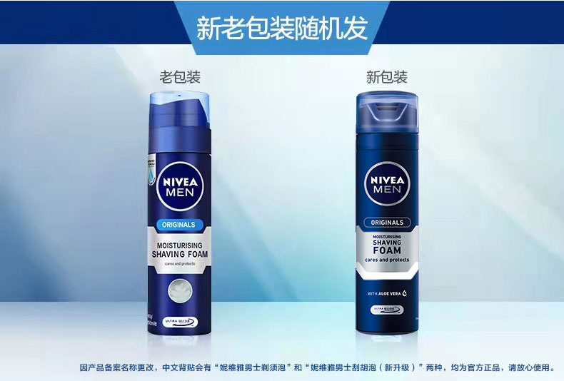 妮维雅(NIVEA)男士刮胡泡（剃须泡 温和 清爽舒缓 德国进口）