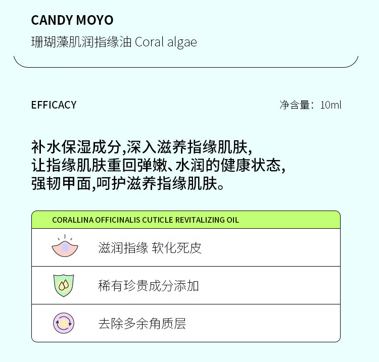 CandyMoyo膜玉减少改善倒刺去角质死皮磨砂指缘油笔指甲边缘营养油护甲油液 珊瑚藻肌润指缘油