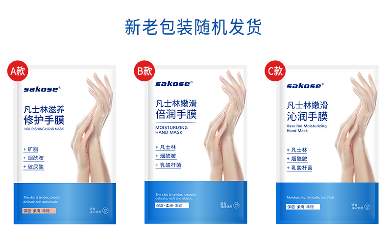 sakose凡士林滋养修护手膜4双+足膜4双40g/双手脚部护理套装防干裂皲裂
