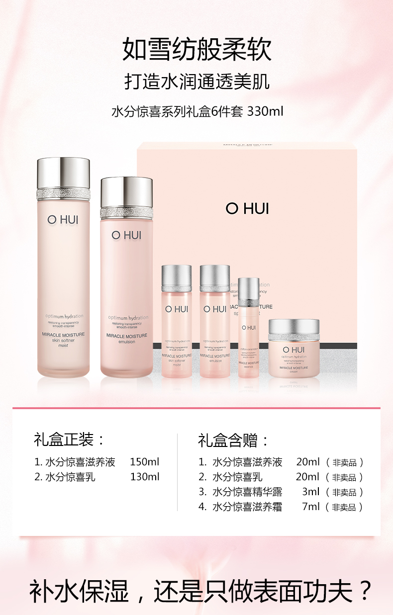 欧蕙（OHUI）欧惠套装水乳套盒奇迹逆时空源生至臻水库水乳霜男女护肤品礼盒 欧惠逆时空水乳6件套