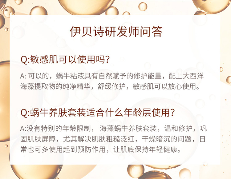伊贝诗 海藻蜗牛原液化妆品护肤品套装改善松弛面部补水保湿5件套