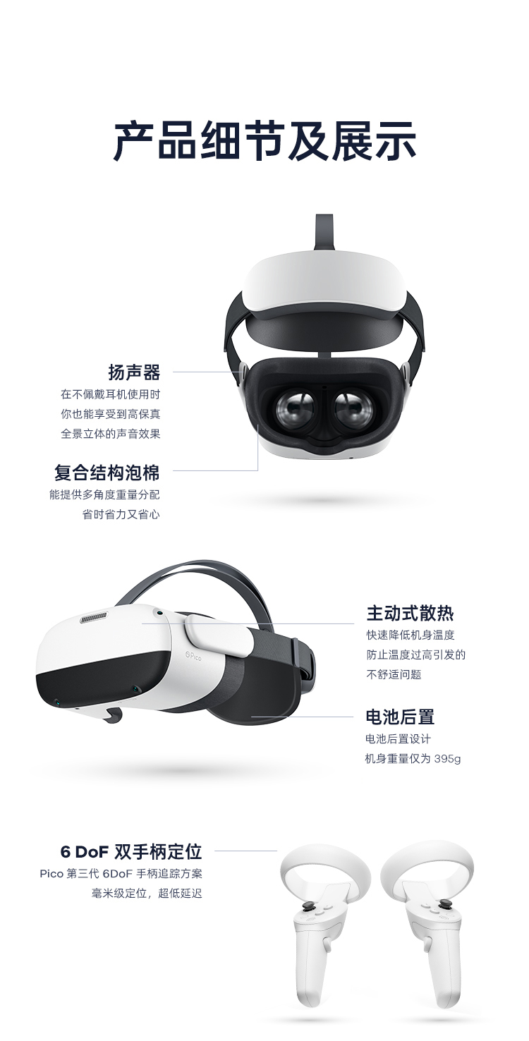 PICO Neo3 6+256G先锋版【赢16款VR应用】 VR眼镜VR一体机 骁龙XR2 瞳距调节 PCVR