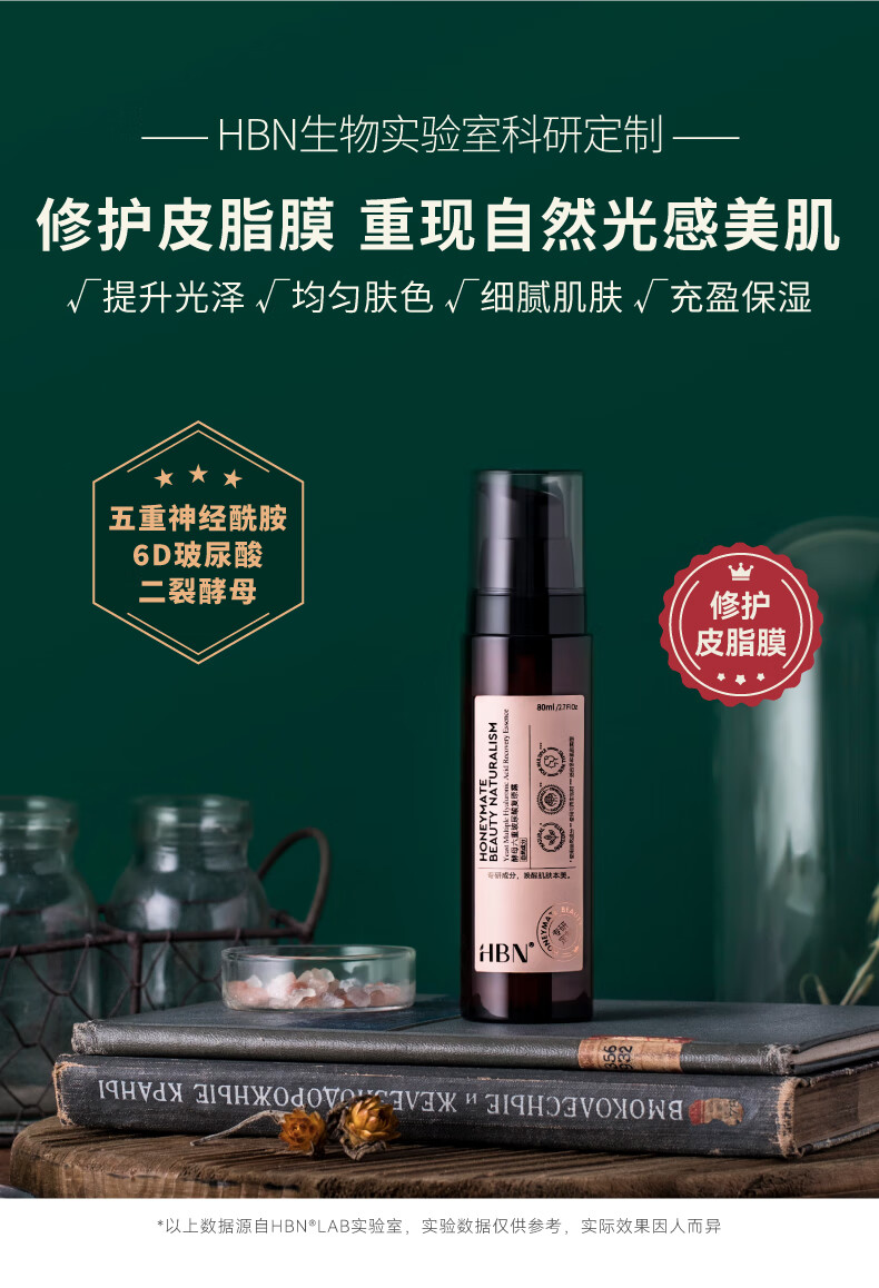 HBN二裂酵母六重玻尿酸复原露肌底液精华液修护舒缓补水