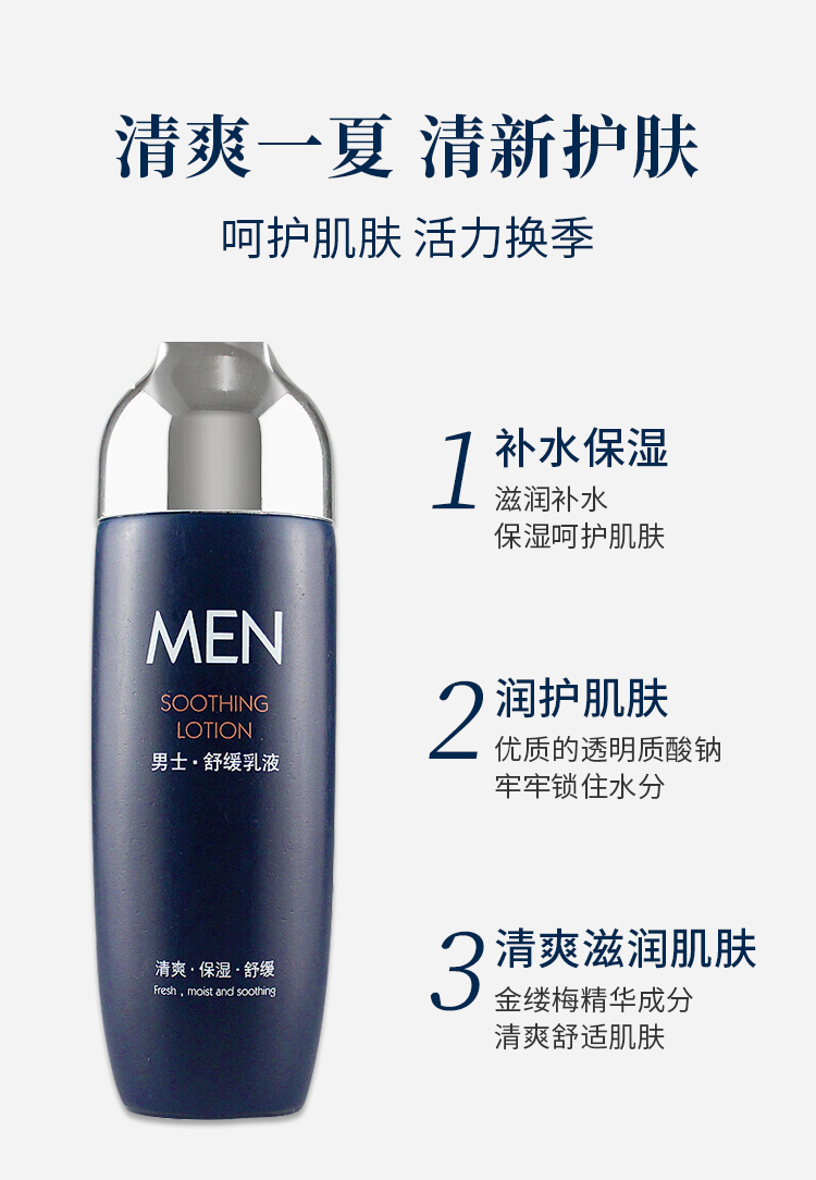 郁美净男士润肤乳男士擦脸油 控油保湿补水 送男友礼物100g