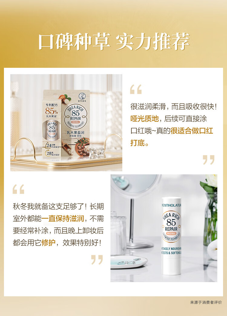 曼秀雷敦（Mentholatum）乳木果盈润修护润唇膏男女生保湿滋润去死皮淡化唇纹唇膜原味3.8g