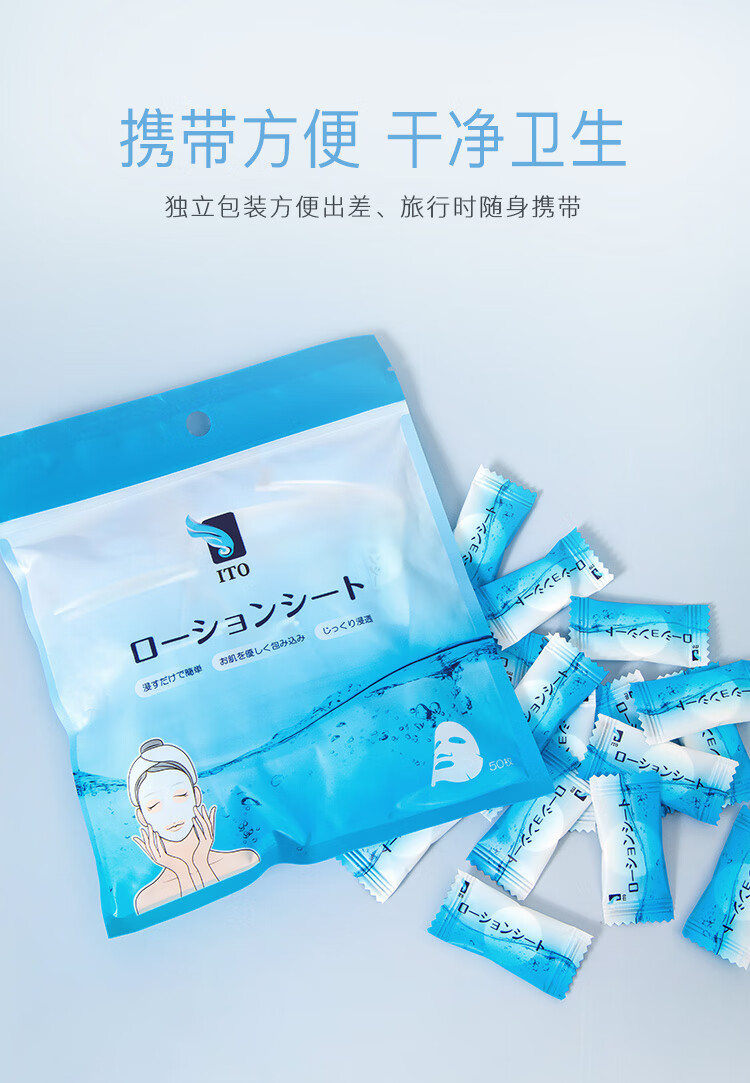 日本ITO压缩面膜纸 纸膜蚕丝超薄水疗一次性补水湿敷50颗*袋（新老包装随机发）