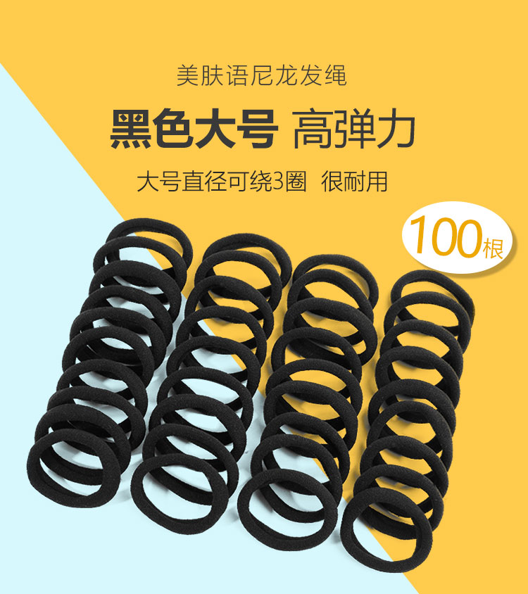 美肤语无接缝黑色尼龙发圈发绳橡皮筋头绳100根高弹力扎头发皮套MF8856