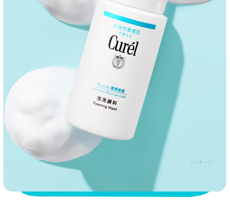 珂润Curel洗面奶保湿洁面泡沫150ml男女敏感肌温和