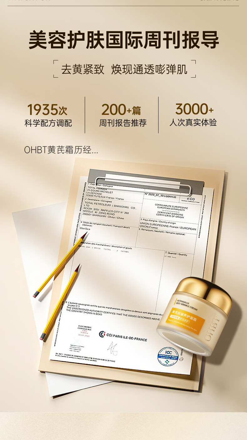 OHBT黄芪抗皱面霜60g 紧致修复肌肤淡化细纹保湿补水改善暗沉提亮肤色