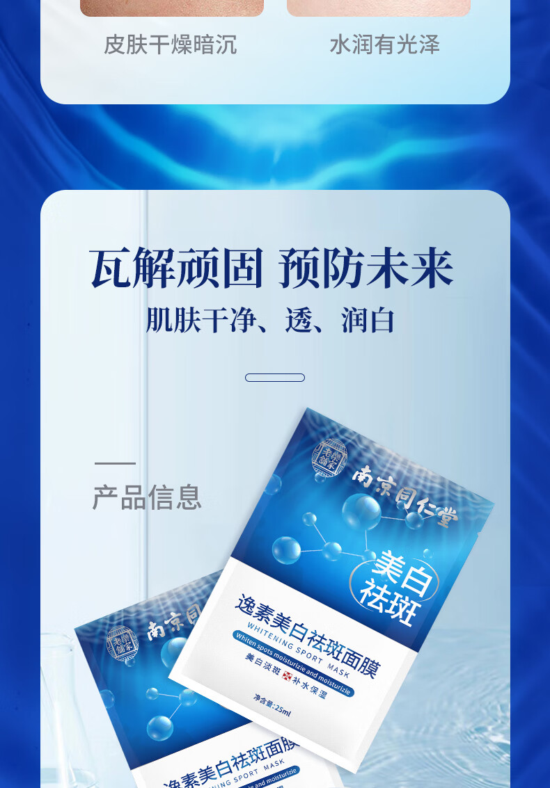 南京同仁堂美白祛斑面膜美白面膜补水黄褐斑老人斑雀斑晒斑保湿男女20片/盒