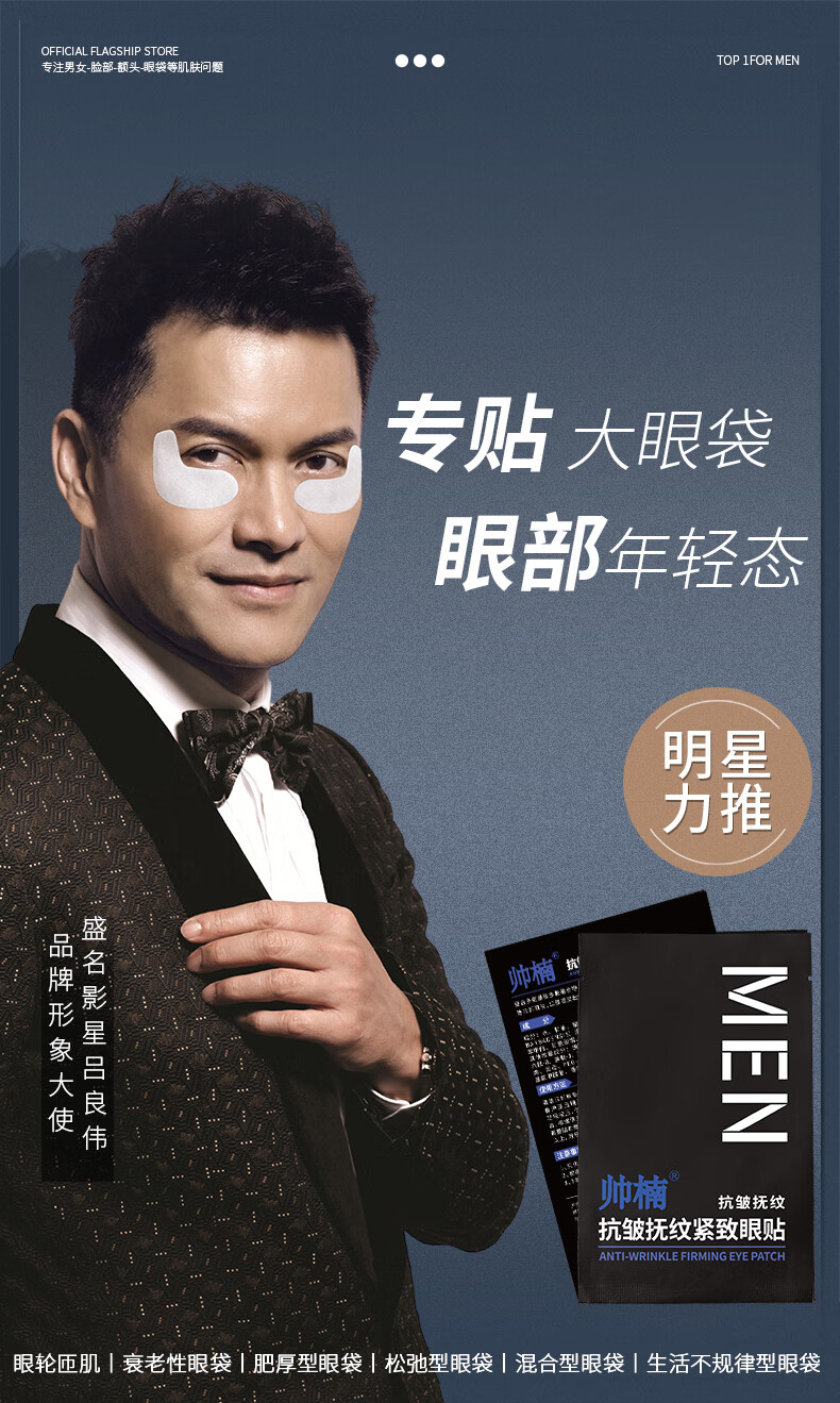 帅楠 吕良伟同款 眼贴 男士眼膜眼贴膜淡化补水保湿细纹眼袋贴男熬夜小黑盒 买一享二 共两盒 16日装