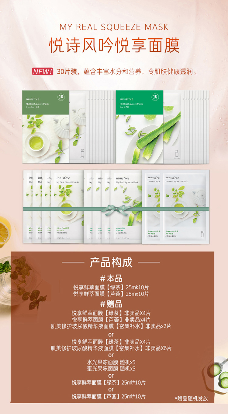 悦诗风吟（Innisfree）绿茶芦荟深层保湿补水精华面膜舒缓嫩肤滋润锁水护肤品大学生男女