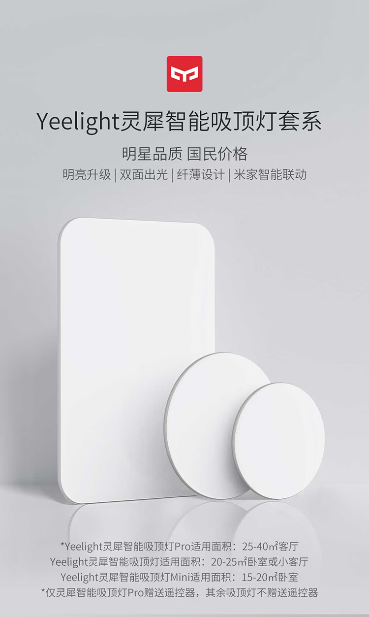 Yeelight易来 灵犀智能led吸顶灯 小爱语音app智能  客厅灯吸顶灯卧室灯灯具套餐集成吊顶灯【三室两厅】