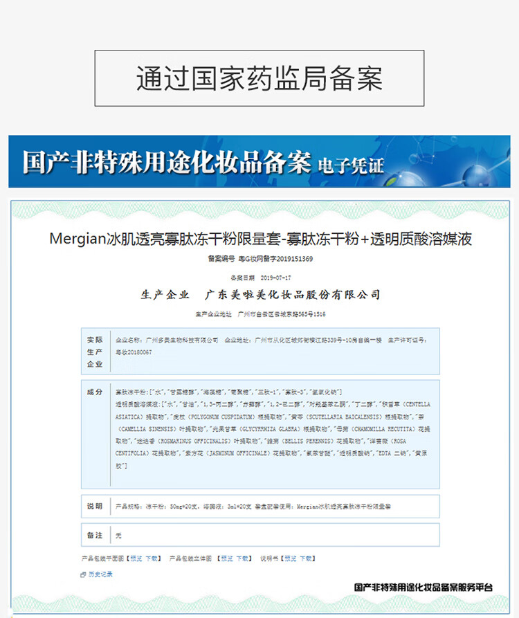 美肌颜（mergian） 冻干粉寡肽原液修复面部精华冻干粉套抗皱紧致淡化细纹提亮肤色 冰肌透亮冻干粉套盒*44支