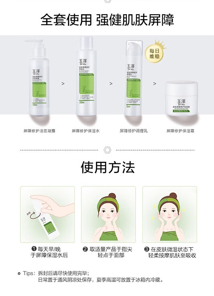 玉泽皮肤屏障修护保湿套装礼盒 补水保湿 滋润修护 敏感肌护肤品 保湿水120ml+调理乳50ml