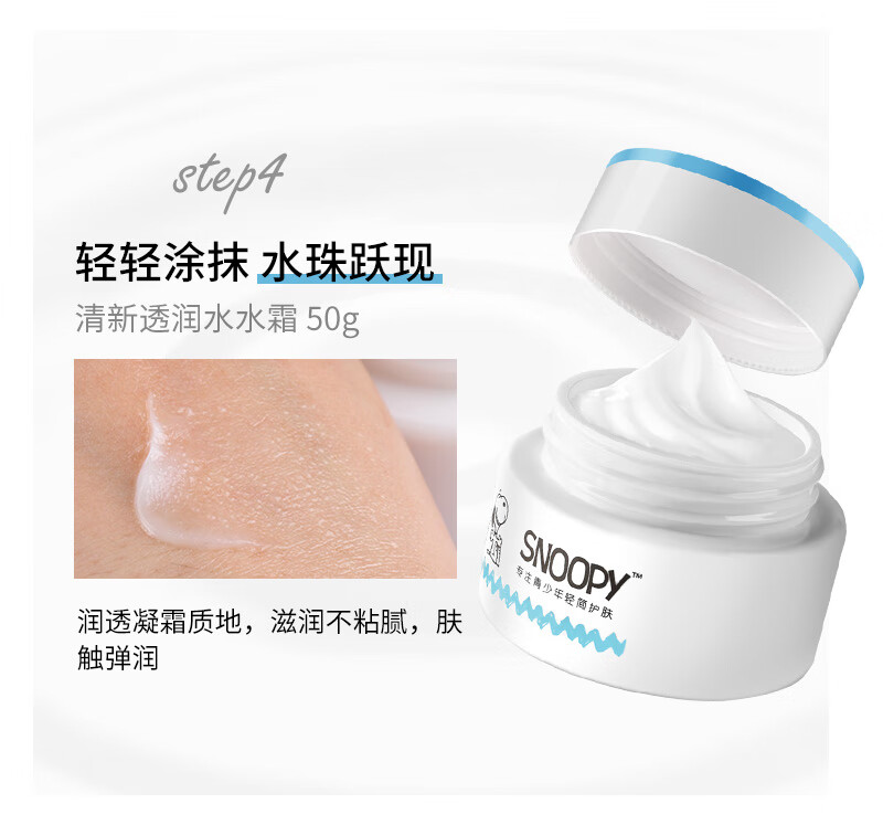 SNOOPY史努比中学生护肤品套装洗面奶+爽肤水+乳液+面霜补水保湿青少年