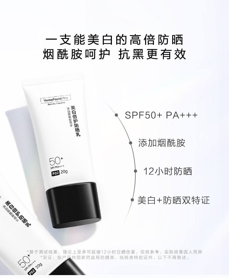 HomeFacialProHFP 美白小白盾倍护防晒乳SPF50+PA+++防晒黑隔离霜护肤化妆品20g