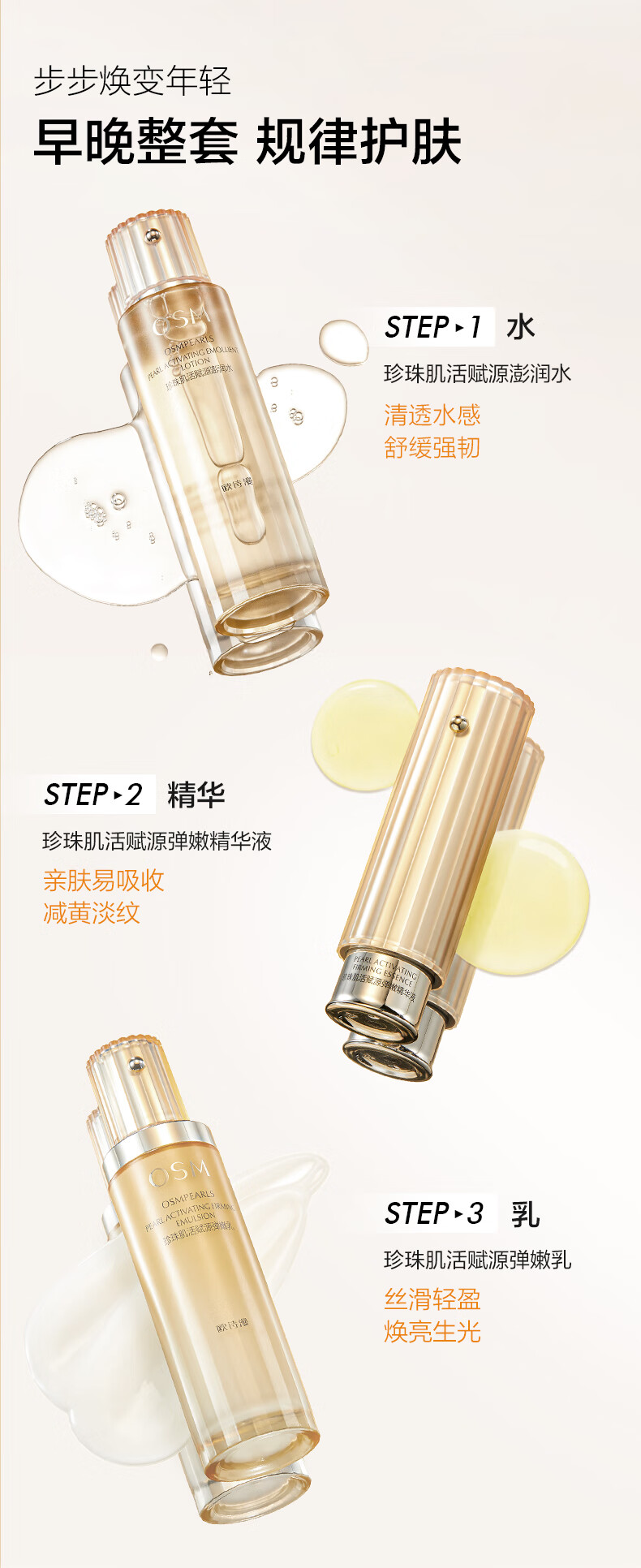 欧诗漫（OSM）肌活赋源小橘灯洁水乳精华4件护肤品套装紧致舒缓生日礼物送女友
