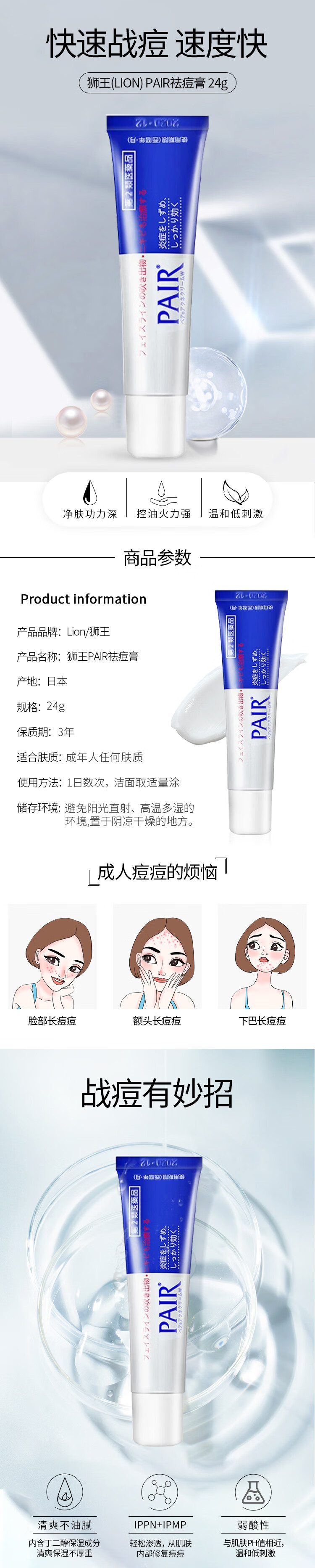 狮王（Lion）狮王(LION) 祛痘膏24g PAIR去粉刺暗疮膏 (青春痘 闭合痘印) 