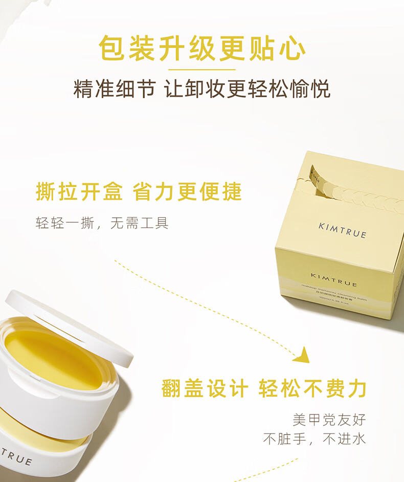 KIMTRUE且初土豆泥3.0第三代越桔轻透卸妆膏瞬时乳化全肤质可用100ml
