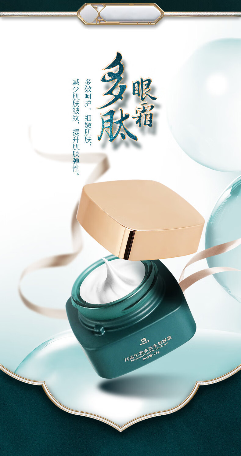 拜迪生物多肽多效眼霜淡化细纹提拉紧致抗皱脂肪粒眼纹眼袋男女25g