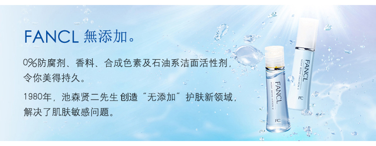 芳珂（FANCL）水活补湿乳液（水润）30ml 补水保湿 生日礼物 